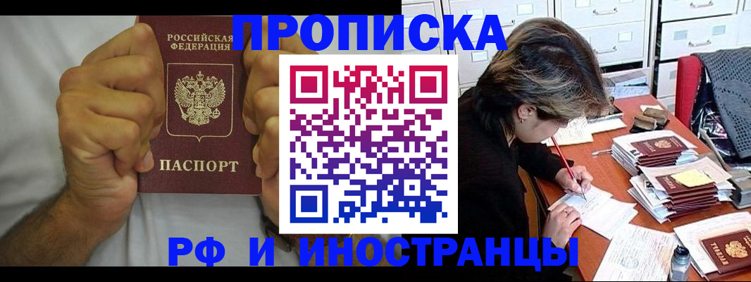 прописка в Переславль-Залесском